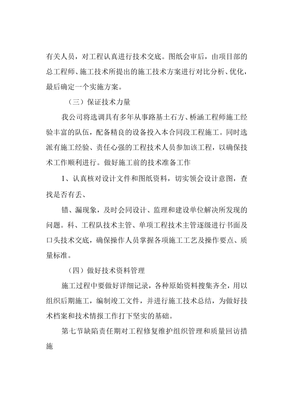 农村公路改建工程施工技术保证措施.docx_第3页