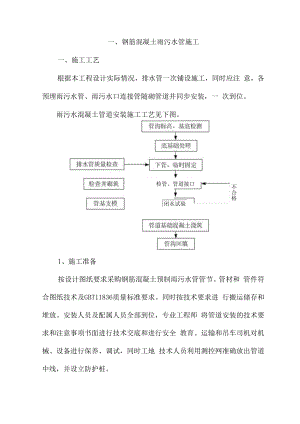 【1】钢筋混凝土雨污水管施工.docx