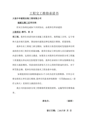 中申公司维修承诺书样本.docx