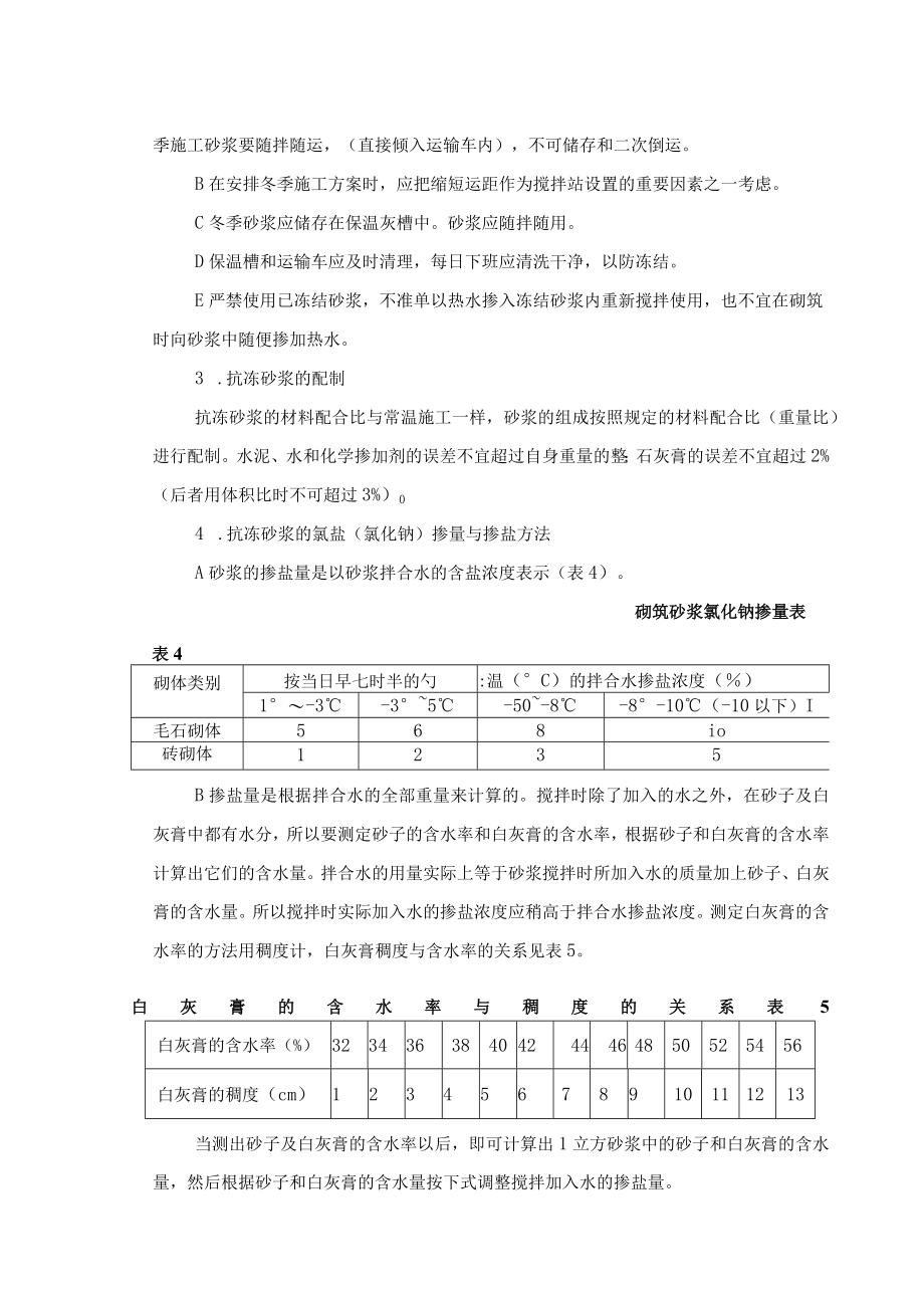 冬季施工保证措施.docx_第2页