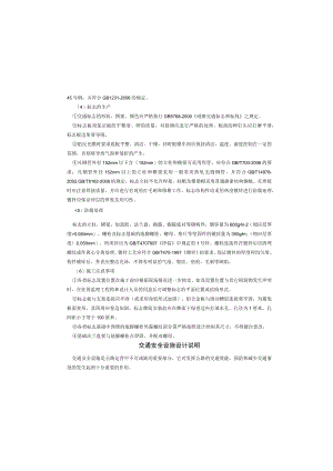 农村公路建设项目（一标段）交通安全设施设计说明.docx