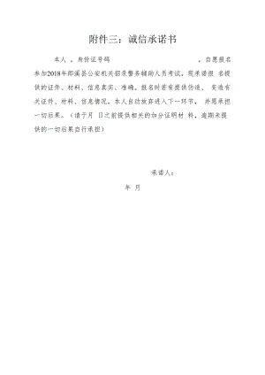 三诚信承诺书.docx