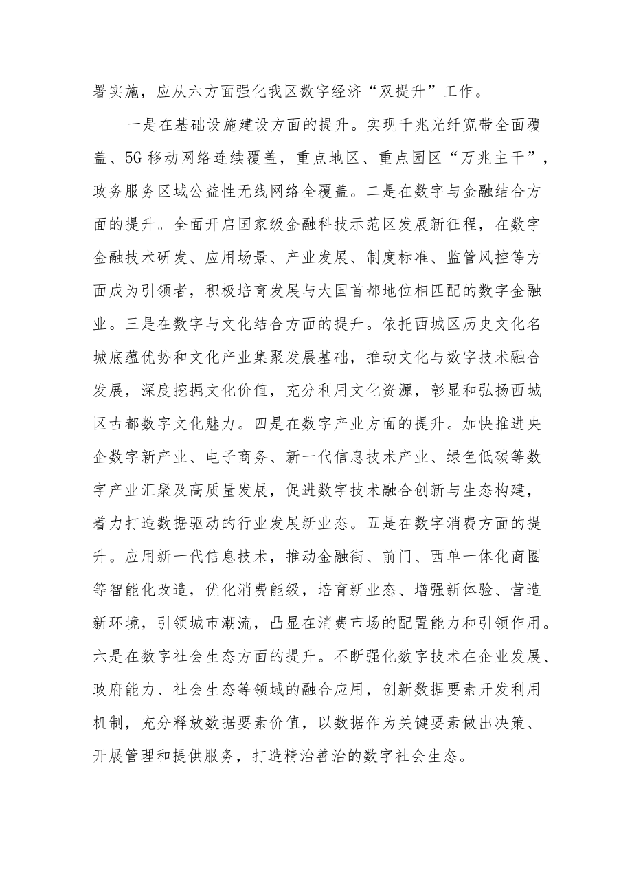 2023年党的二十大精神专题研讨班学员心得体会及交流研讨参考.docx_第2页