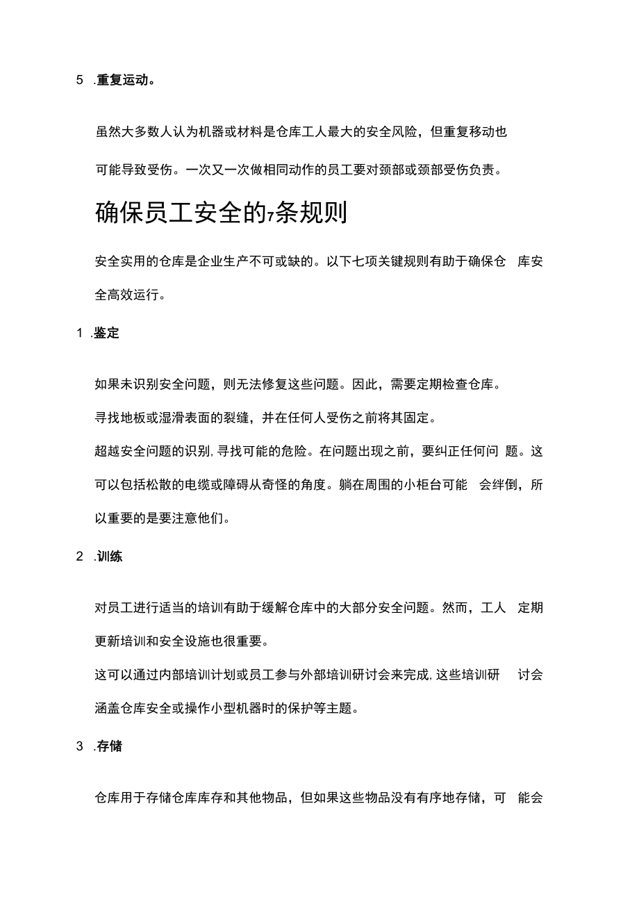 仓库安全指南-人员安全7条规则.docx_第2页