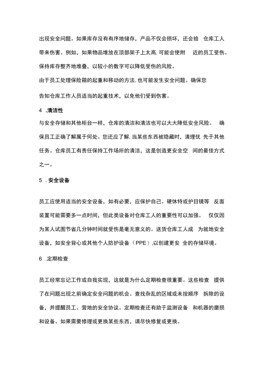 仓库安全指南-人员安全7条规则.docx_第3页