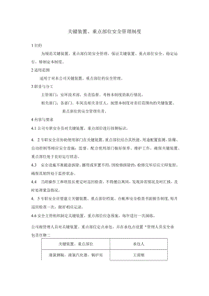 关键装置、重点部位安全管理制度.docx