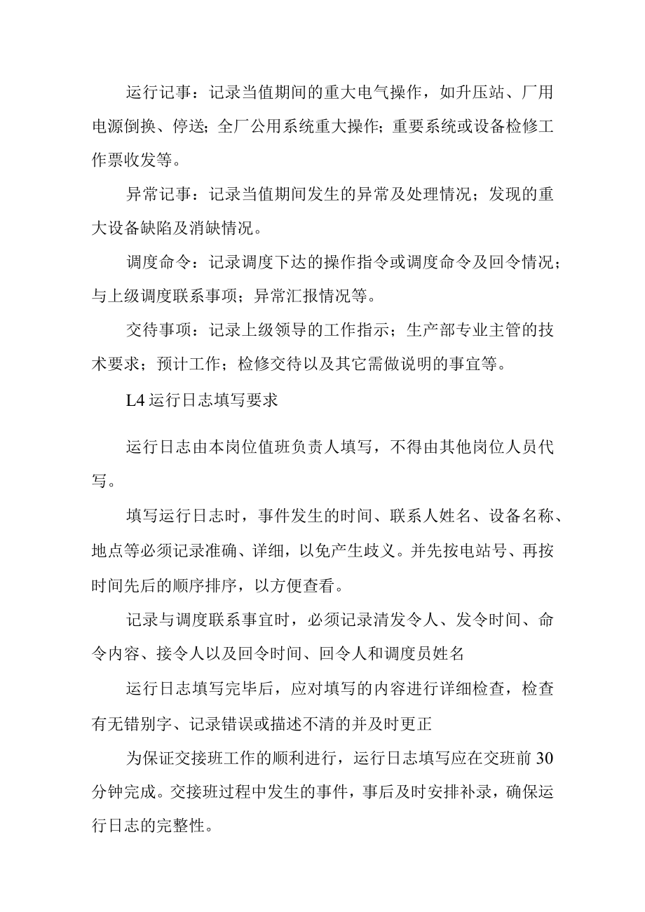 光伏电站运行日志管理规定.docx_第2页