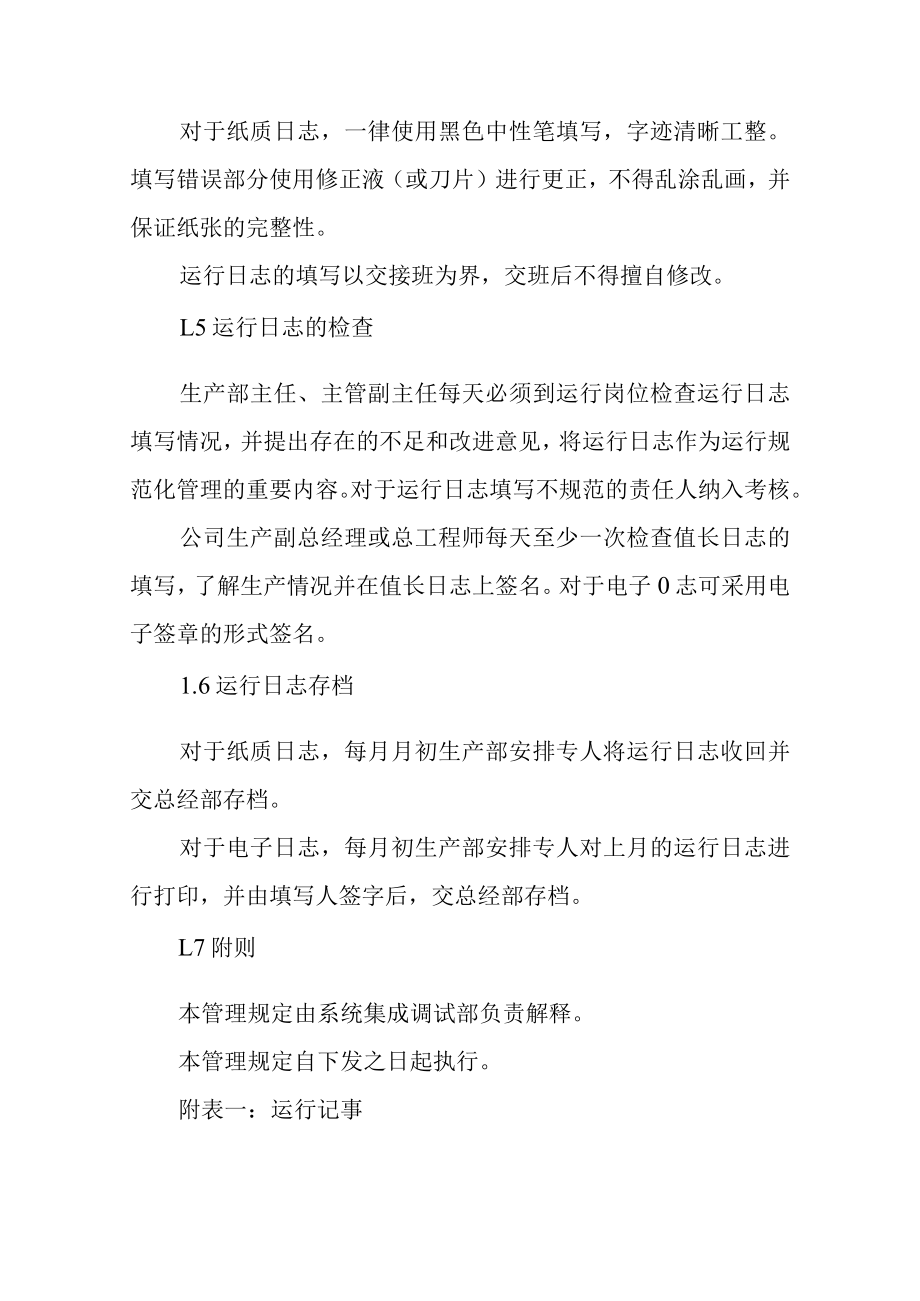 光伏电站运行日志管理规定.docx_第3页