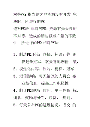 企业经营业绩改进之PK导入03对等PK.docx