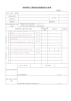 仰拱填充工程检验批质量验收记录表.docx