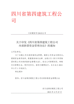 内部资金拆借管理办法.docx