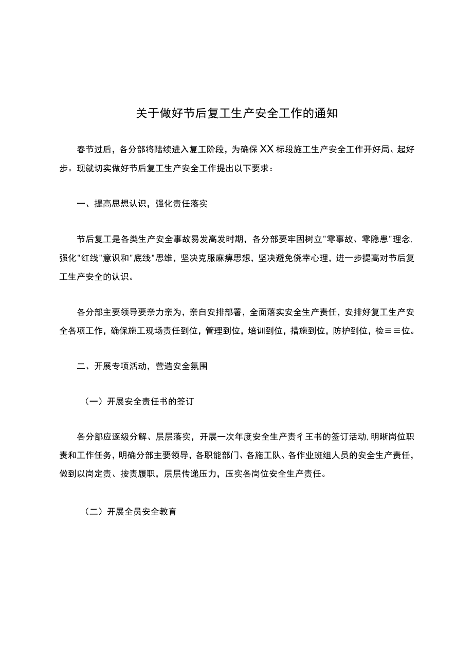 关于做好节后复工生产安全工作的通知.docx_第1页