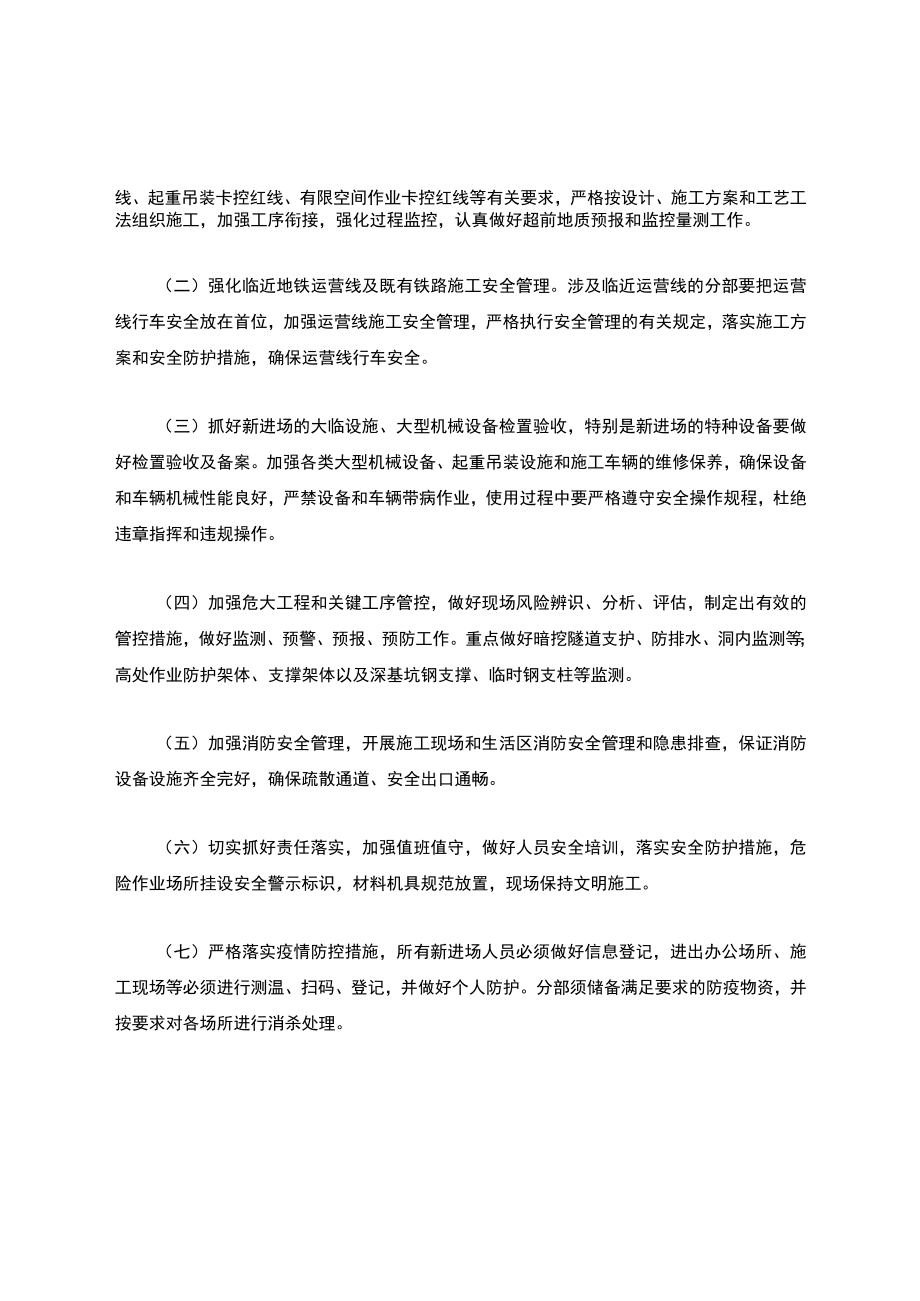 关于做好节后复工生产安全工作的通知.docx_第3页