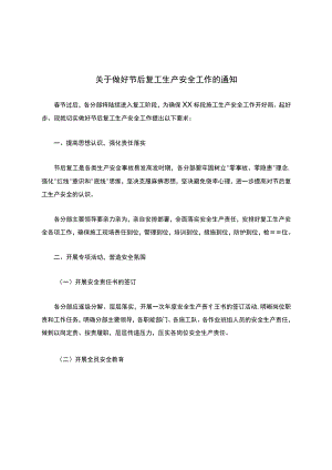 关于做好节后复工生产安全工作的通知.docx