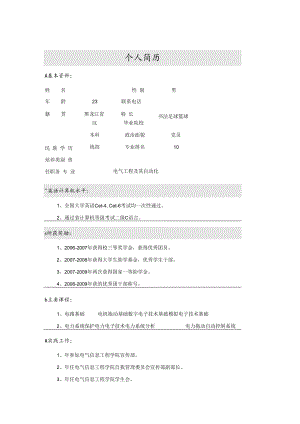 个人简历模板-经典版.docx