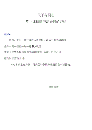 公司离职证明.docx