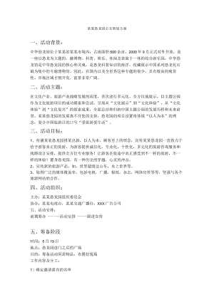 常州恐龙园公关策划方案模板.docx