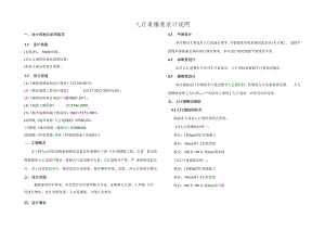 人行道铺装设计说明.docx