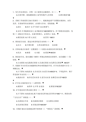 中地测多选.docx