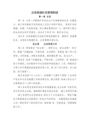 【汇编】应急救援队伍管理制度汇编（20页）.docx
