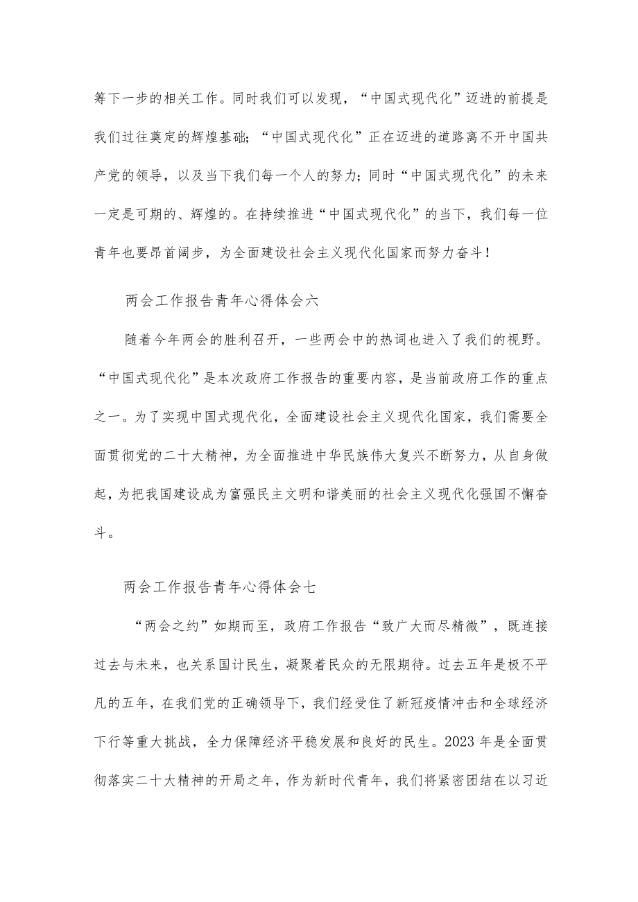 两会工作报告青年心得体会17篇.docx_第3页