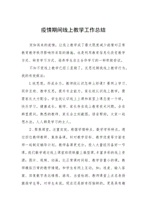 中学线上教学工作总结四篇样本.docx