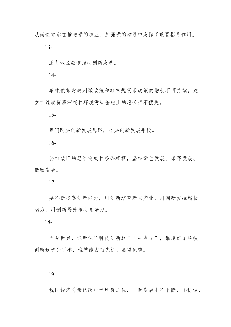 公文写作金句20【谈创新发展】.docx_第3页