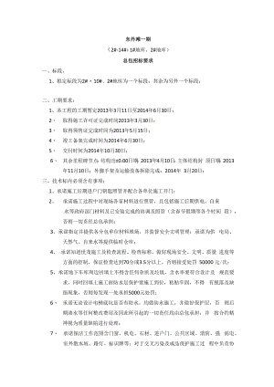 东外滩总包工程技术要求.docx