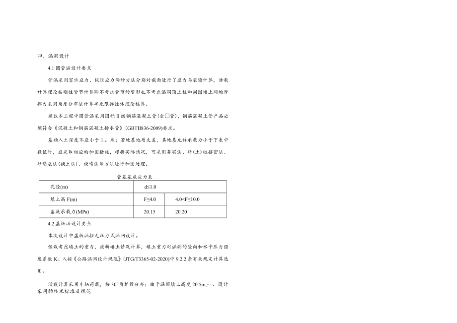 农村公路建设项目设计--桥涵说明.docx_第1页