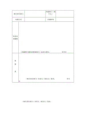 信息沟通记录卡.docx