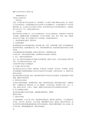 公司春节前安全大检查方案.docx