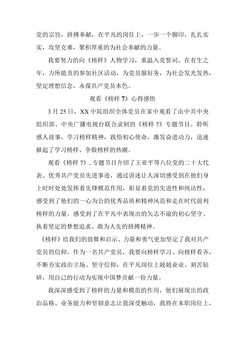 事业单位党员干部观看《榜样7》个人心得感悟（样板6份）.docx_第3页