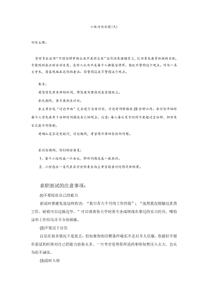 MD小组讨论题(九)范文.docx