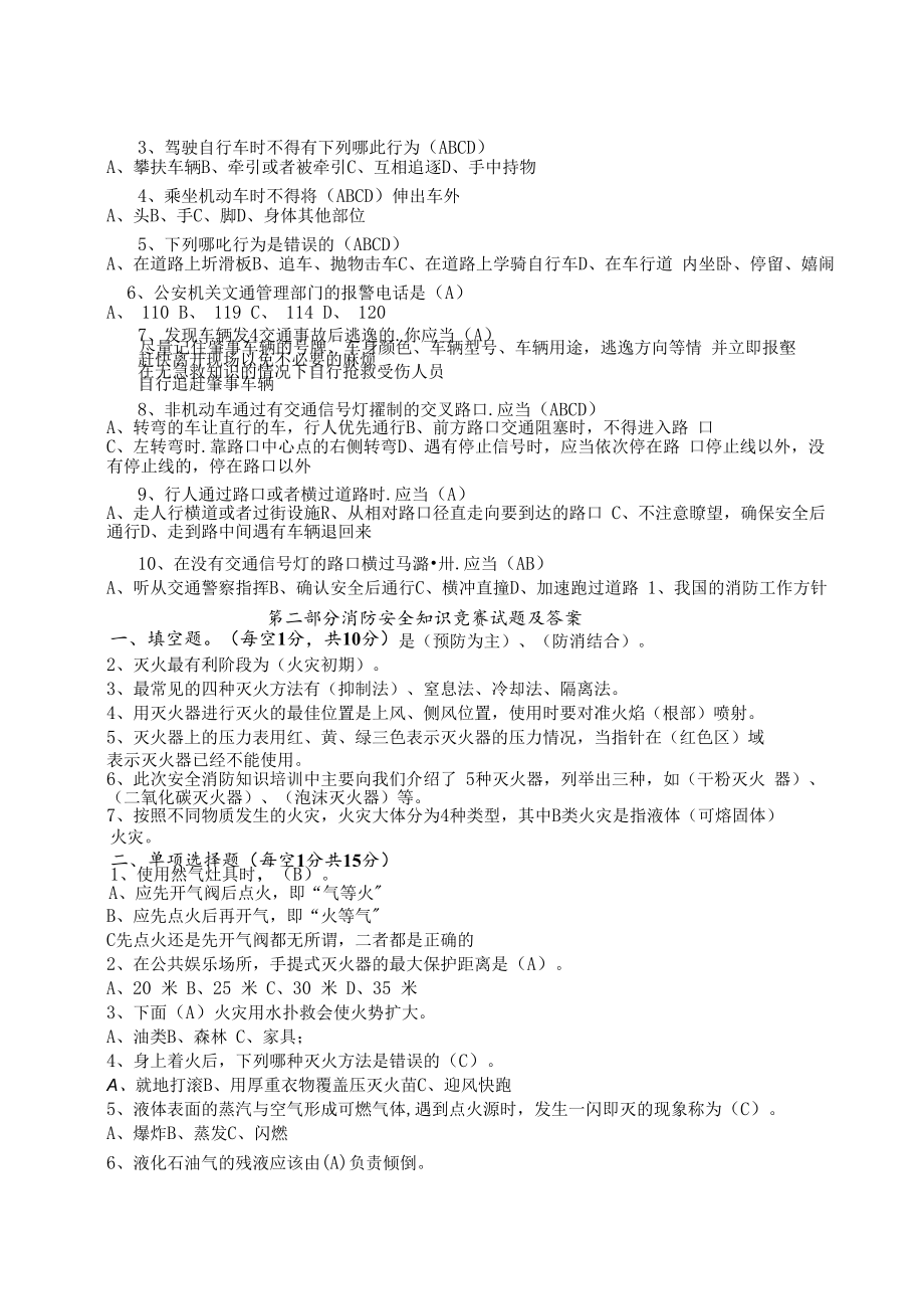 交通安全暨消防知识答案.docx_第3页