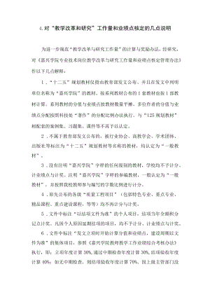 关于“嘉兴学院教学改革和研究工作量与业绩考核”过程中出现.docx