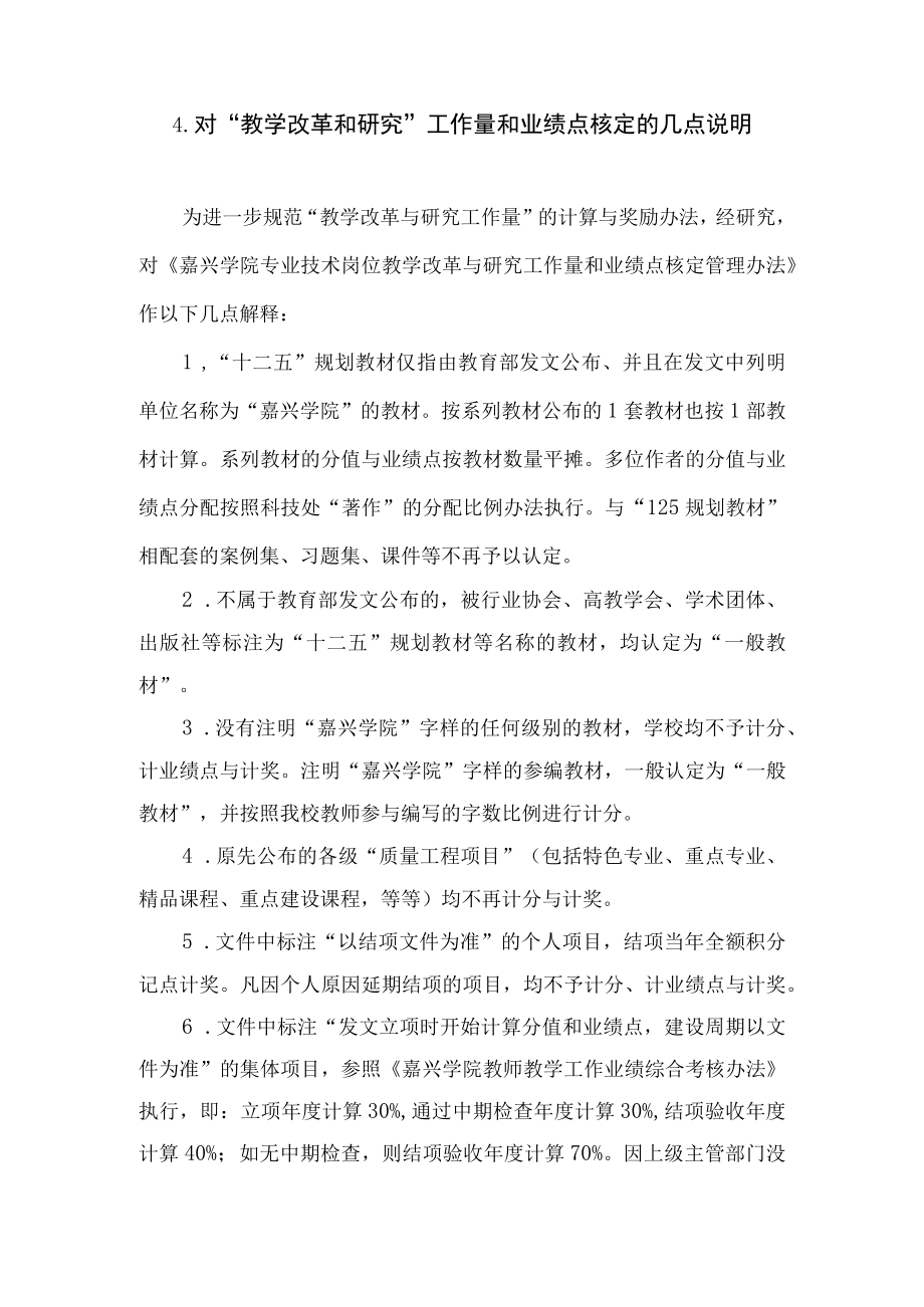 关于“嘉兴学院教学改革和研究工作量与业绩考核”过程中出现.docx_第1页
