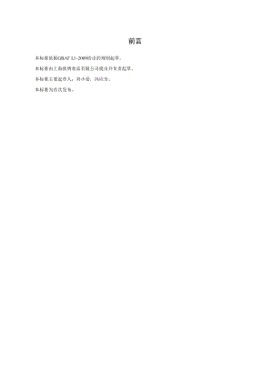 上海欧博企业标准-冷冻面团.docx