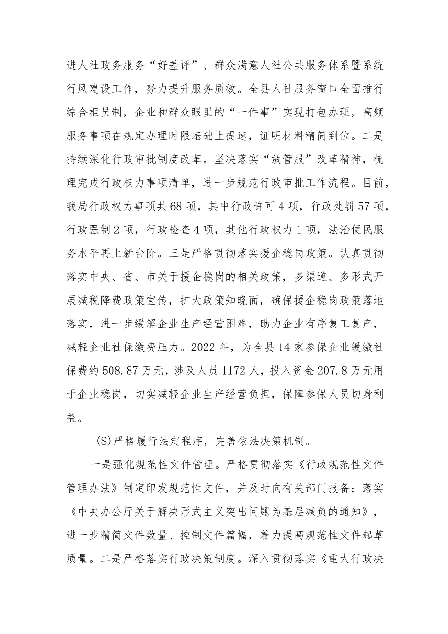 人力资源和社会保障局2022年法治建设年度工作报告.docx_第2页