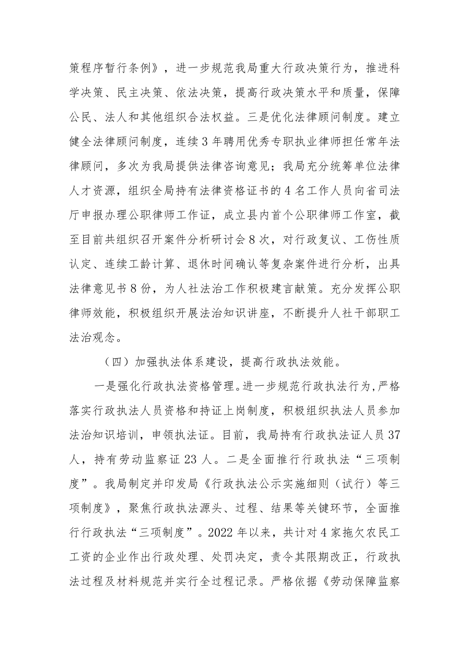 人力资源和社会保障局2022年法治建设年度工作报告.docx_第3页