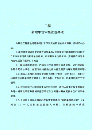 公司单价审核管理办法.docx