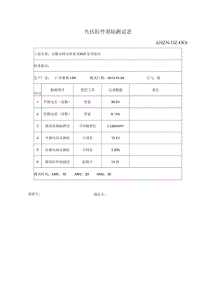 光伏电站专用表.docx