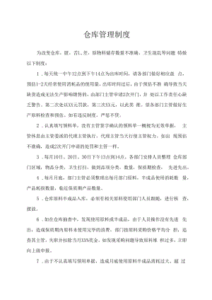 仓库管理制度（模版二）.docx