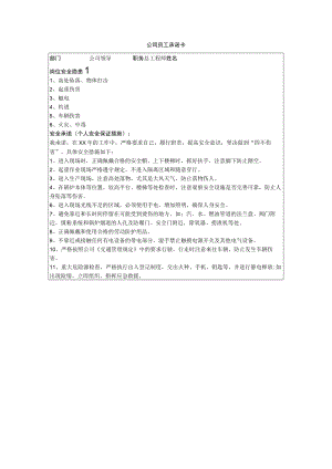 公司员工承诺卡.docx