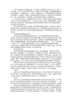 不同产地油茶籽油主要特征组分分析 附6个油茶果实经济性状及茶油品质比较分析.docx