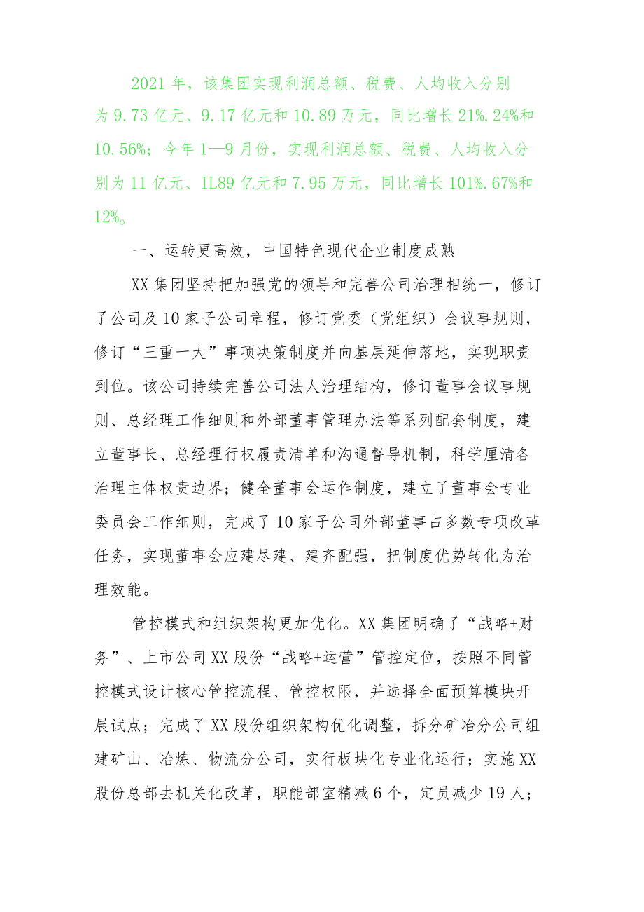 XX公司国企改革三年情况报告总结合辑.docx_第2页