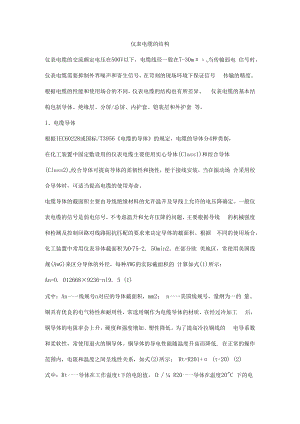 仪表电缆的结构.docx