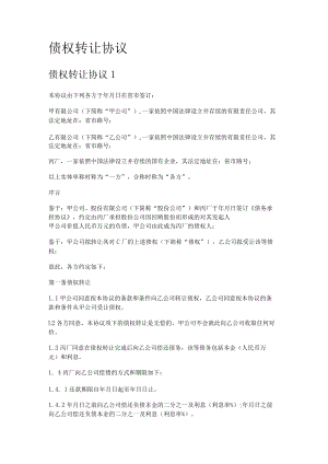 债权转让协议.docx