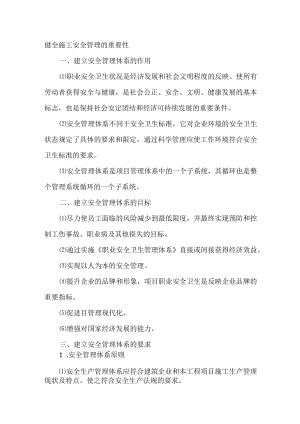 健全施工安全管理的重要性.docx