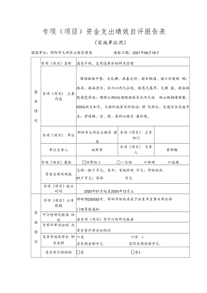 专项项目资金支出绩效自评报告表.docx