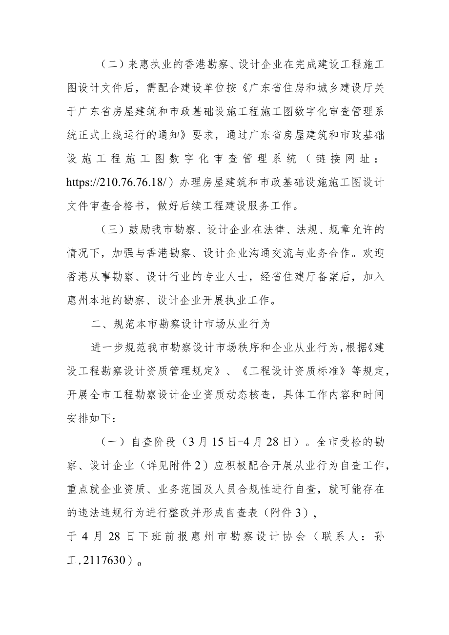 关于进一步优化我市勘察设计市场营商环境的通知.docx_第2页